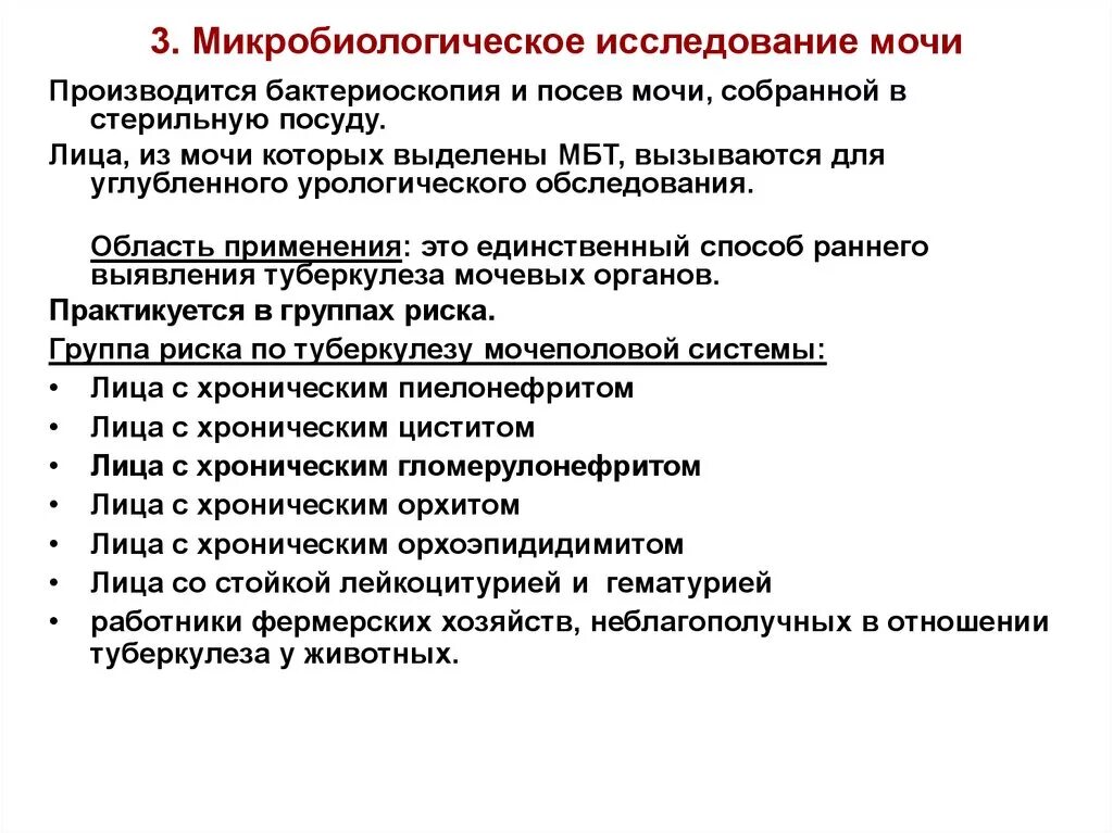 Нормы микробиологических исследований