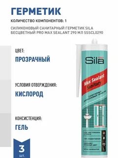 Sila pro max sealant