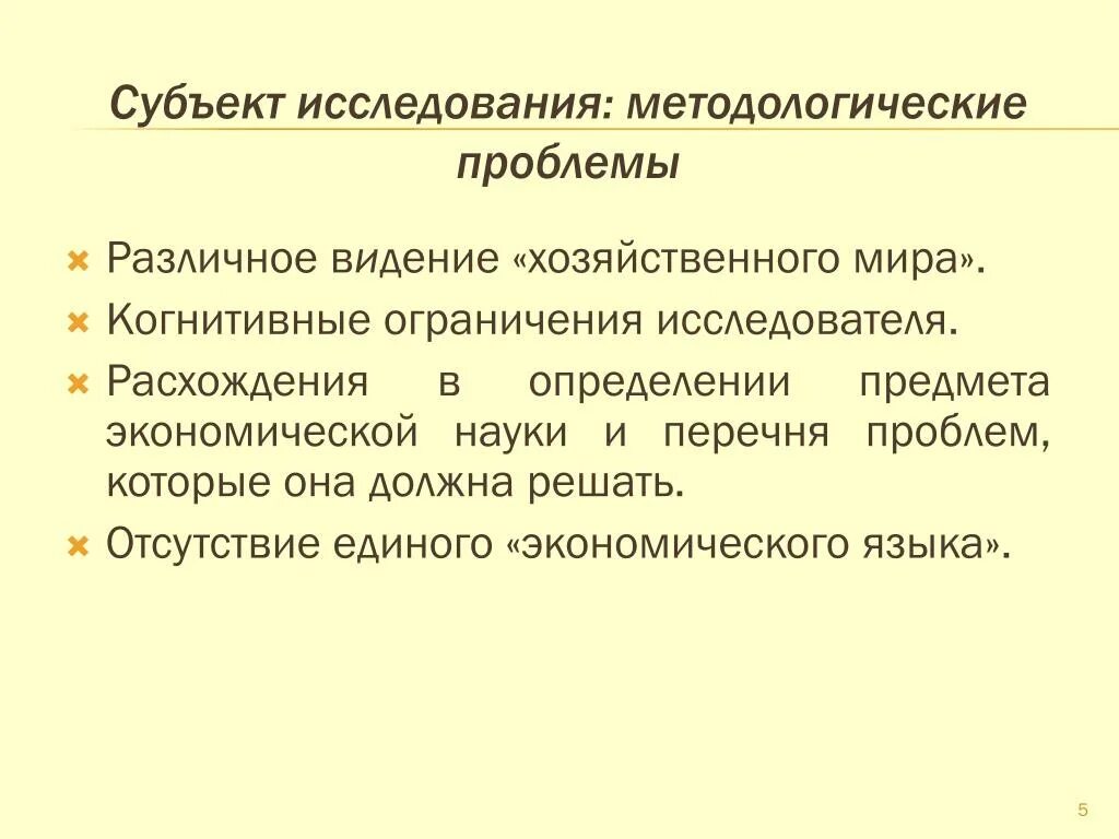 Субъект в исследовательской работе это. Субъект исследования это. Субъект исследования это пример. Объект и субъект исследования.