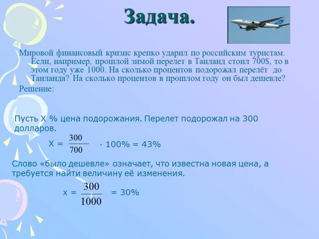 Сколько будет 8 процентов в рублях. Задача. Задачи на проценты. Задачи напроцкеты. Решение задач на проценты.