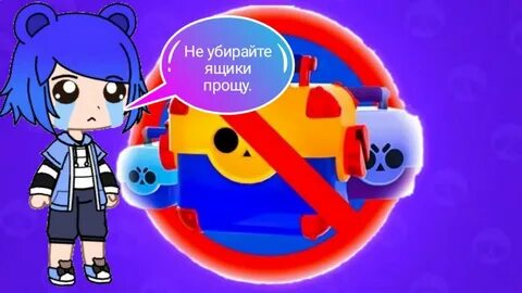Бесплатный ящик браво старс