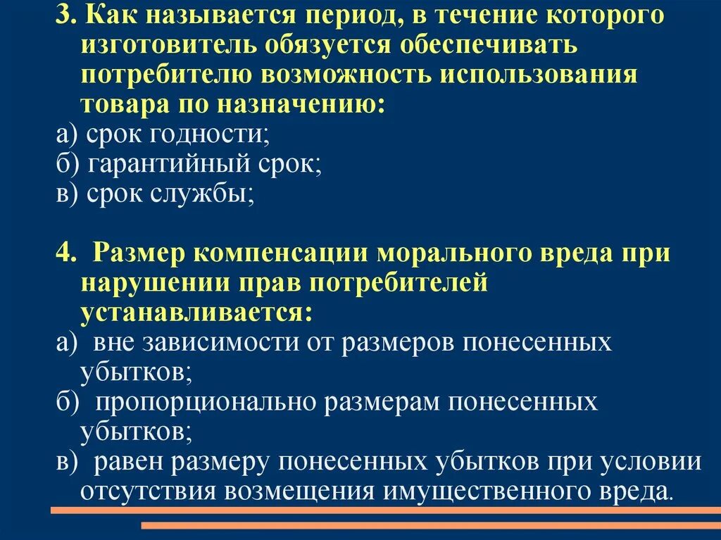 Как называется срок в течение