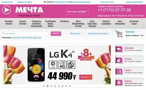 Магазин мечта темиртау
