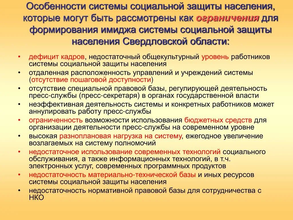 Государственная система социальной защиты населения рф. Особенности социальной защиты. Особенности социальной защиты населения. Характеристика социальной защиты. Основные принципы социальной защиты.