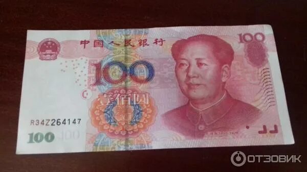500 китайских в рубли. 500 юаней. 500 юаней в рублях. Пятьсот китаец. 500 китайских в рубли.