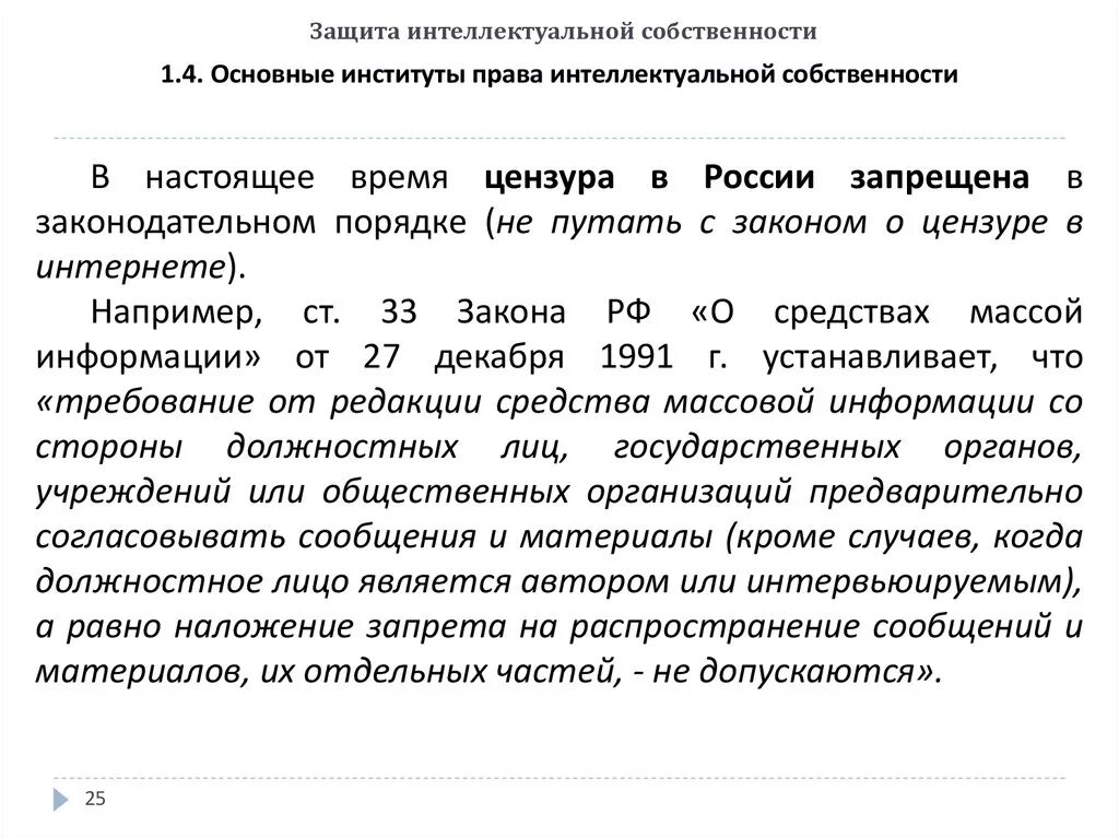 Право интеллектуальной собственности проблемы. Защита интеллектуальной собственности. Право на защиту интеллектуальной собственности. Охрана интеллектуальной собственности. Закон о защите интеллектуальной собственности.