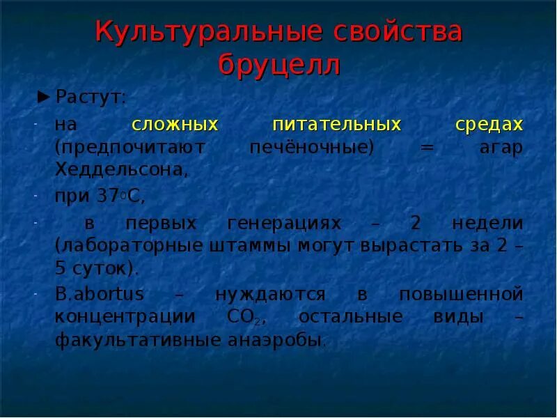Диффузная среда. Среда хеддельсона. среда для бруцелл. селективная среда для бруцелл. печеночный агар хеддльсона.