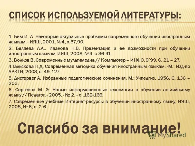 бим и л методика обучения иностранным языкам