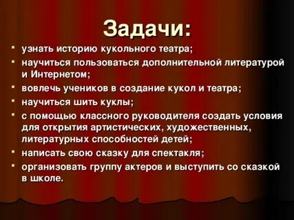 Задание театра