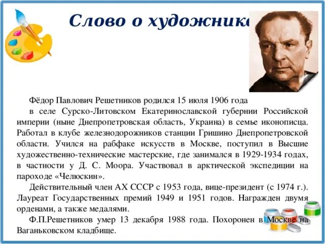 Сочинение по картине ф п решетникова мальчишки. Биография ф п Решетникова биография. Несколько слов об авторе Решетников ф.