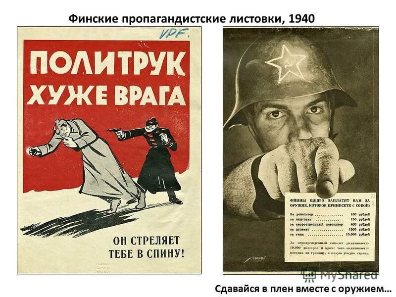 Политрук домов. Агитационные плакаты. Советские листовки для немцев. Немецкие агитационные листовки.
