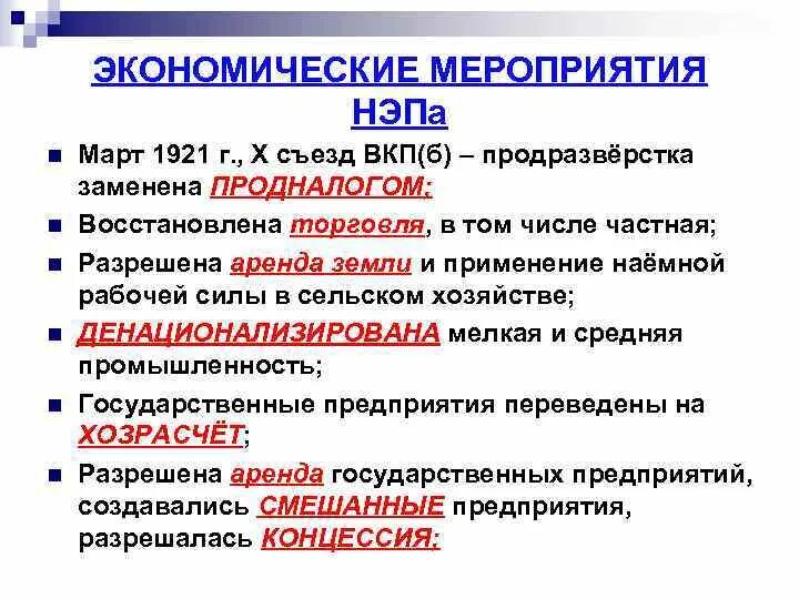 Хозрасчет на государственных предприятиях нэп. Основные мероприятия нэпа. новая экономическая политика мероприятия. жкономические мироприятия нэп. мероприятия нэпа таблица.