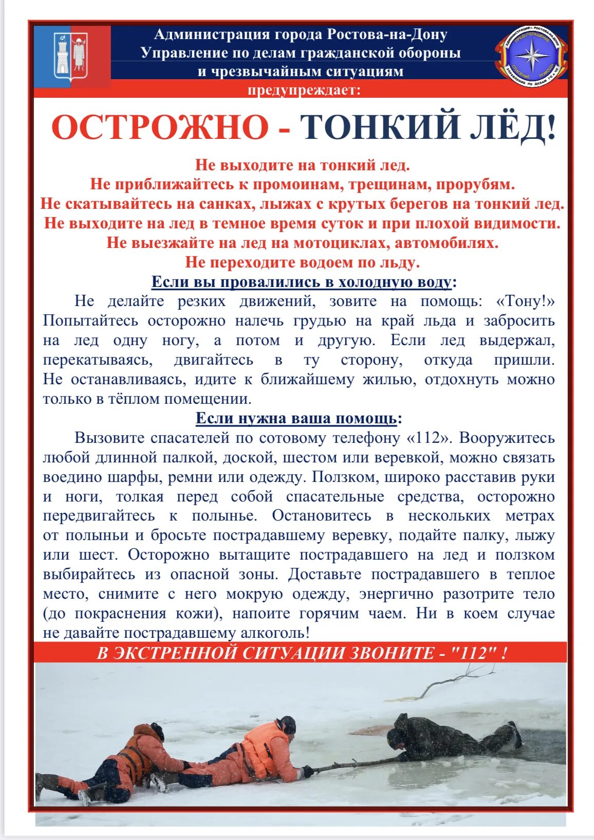 Тонкий лед значение. Осторожно тонкий лед памятка. осторожно тонкий лед. осторожно лед памятка. памятка тонкий лед.