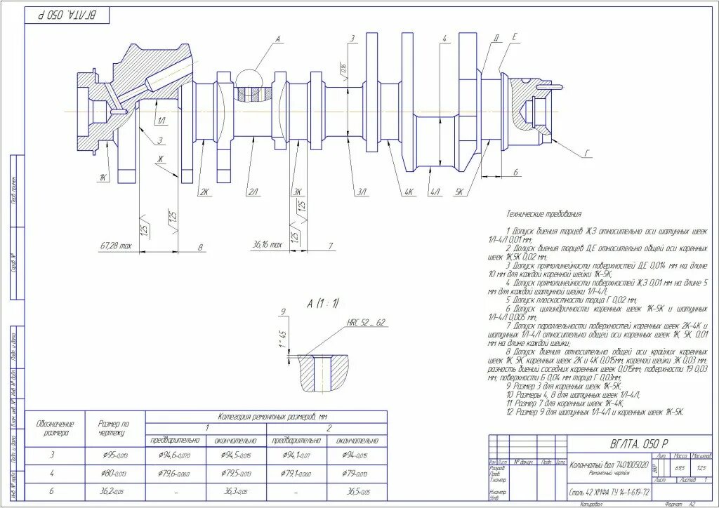 Ремонтный чертеж коленчатого вала КАМАЗ 740. Коленвал ВАЗ 2105 чертеж. Коленвал ВАЗ 2121 чертеж. Чертеж коленчатого вала КАМАЗ 740.