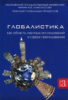Узкая научная сфера