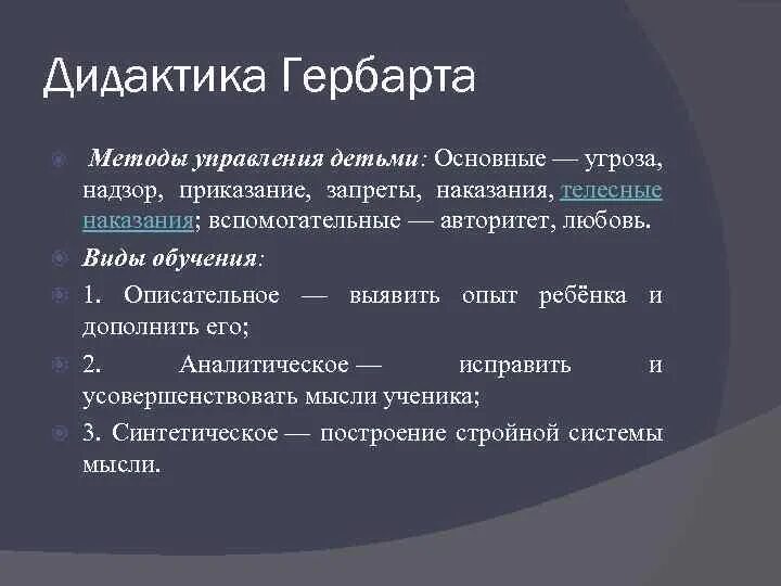 Система гербарта. Система гербарта