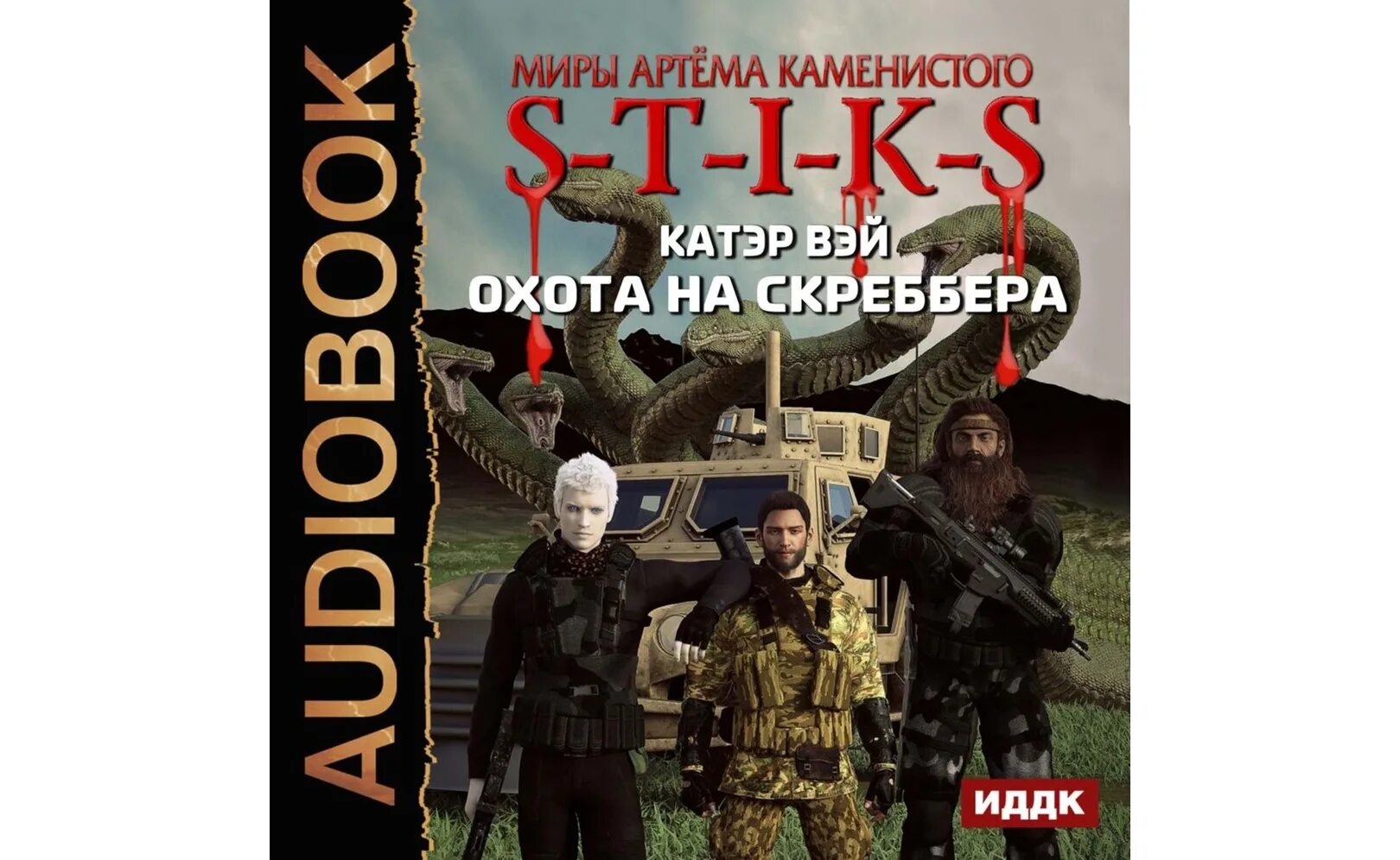 Каменистый а. "альфа-ноль". Читер 2 артема каменистого. Читер 2 артема каменистого. Читер 2 артема каменистого.