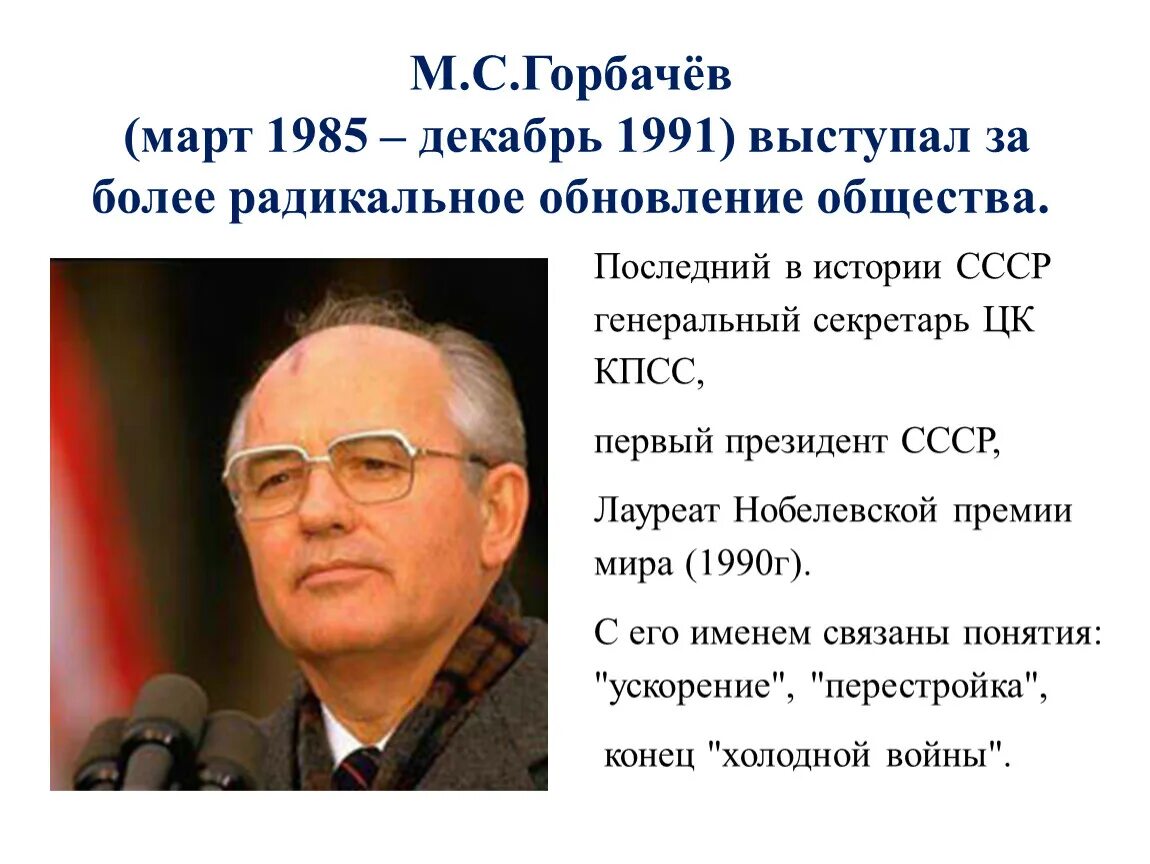 Горбачев лауреат Нобелевской премии. Горбачев март 1985.