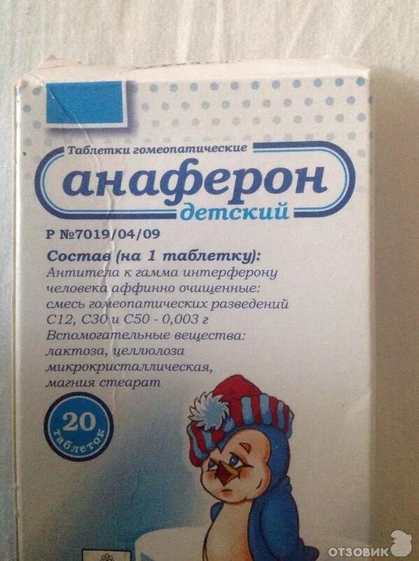 Анаферон можно давать ребенку. Гомеопатические препараты анаферон. Materia Medica таблетки анаферон. Анаферон детский. Анаферон детский гомеопатия.