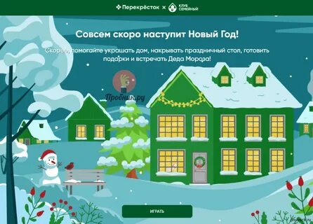 Игра акция