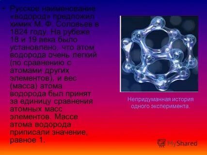 Химическое название водорода 2
