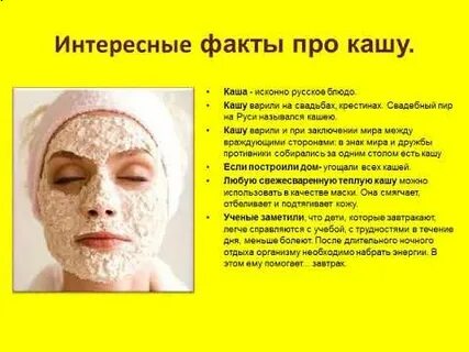 Факты про кашу