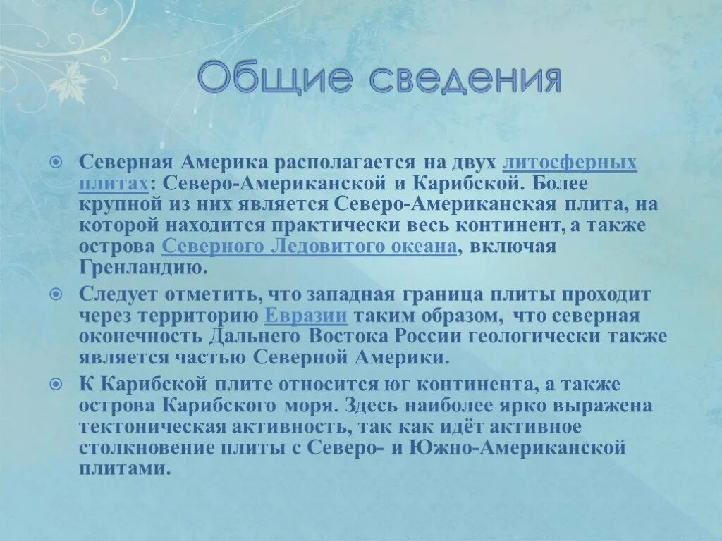 Особенности рельефа сша 7 класс. Рельеф Северной Америки 7 класс. Рельеф Сев Америки 7 класс география. Рельеф Северной Америки презентация. Презентация рельеф Северной Америки 7.