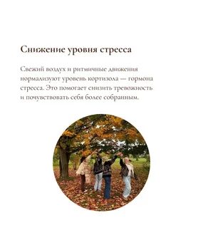 Польза прогулок для здоровья Выходи гулять! Element уходовая косметика Дзен