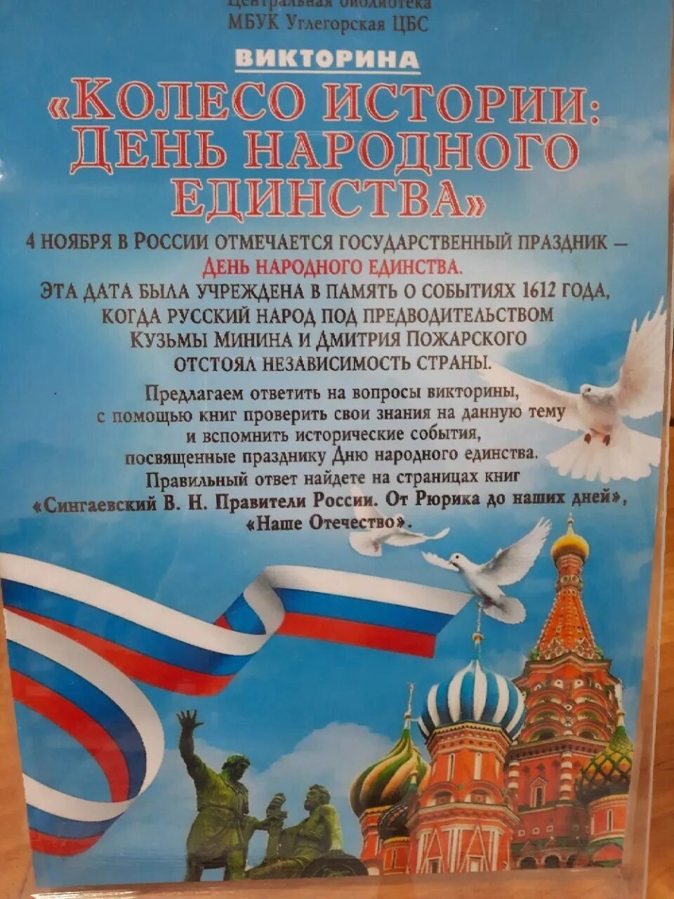 Народное единство сценарии. 4 Ноября день народного единства. День народного единства картинки. Сочинение на тему день народного единства. Картинка четвертое ноября день единения.