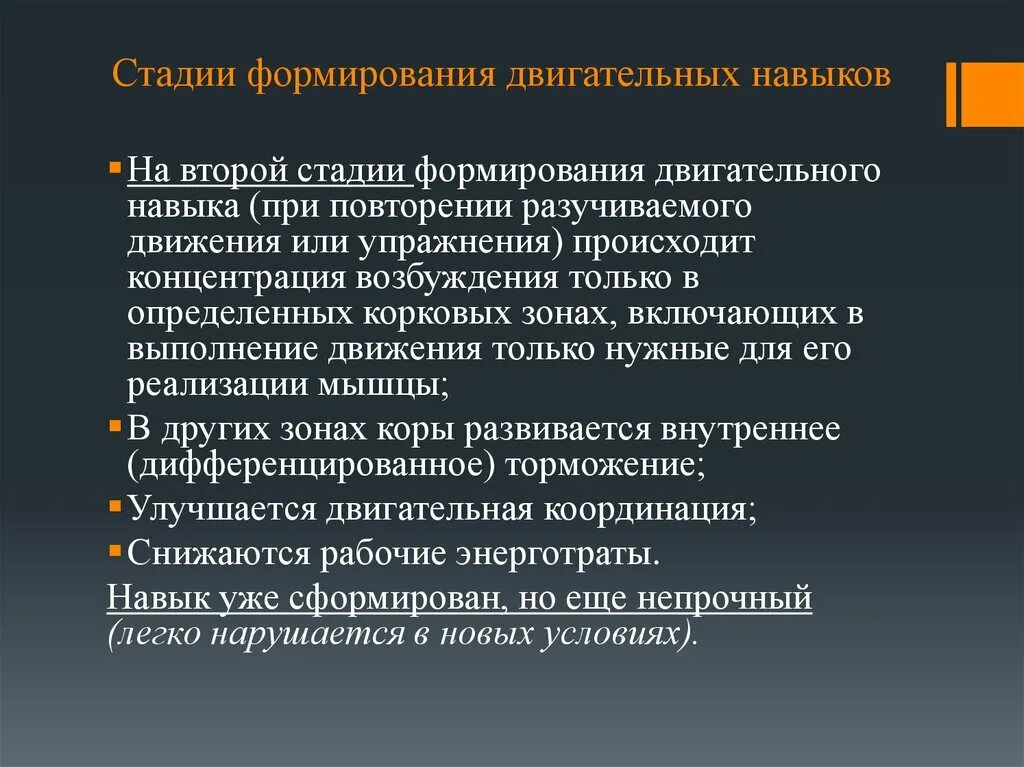 Средства развития двигательных способностей. Стадии формирования двигательного навыка. Этапы формирования двигательного умения. Фазы формирования двигательных умений и навыков. Фазы формирования двигательного навыка.