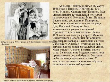 Характеристика бабушки из произведения детство горький