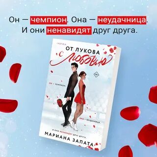 От лукова с любовью отзывы