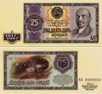 Номинал советских рублей