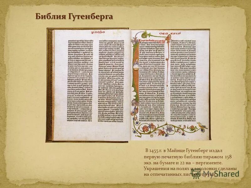 Презентация "Первопечатник Иван Фёдоров"