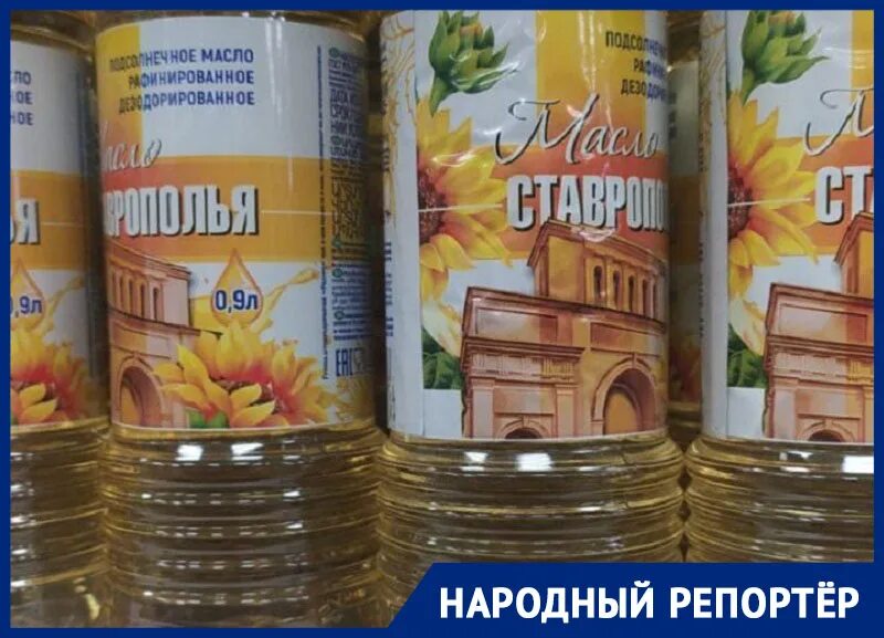 Масло ставрополь. Подсолнечное масло масло ставрополья. Масло подсолнечное ставропольское. Подсолнечное нерафинированное 250, ставропольское. Масло ставрополь.