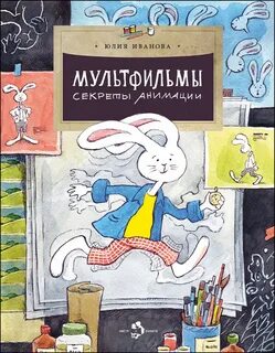 Книги по мультипликации