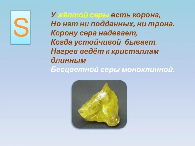 В каких предметах есть сера. Желтая сера. сера бывает. сера в каких состояниях бывает. какая бывает сера в природе.