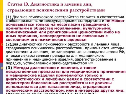Ответственность лиц с психическими расстройствами