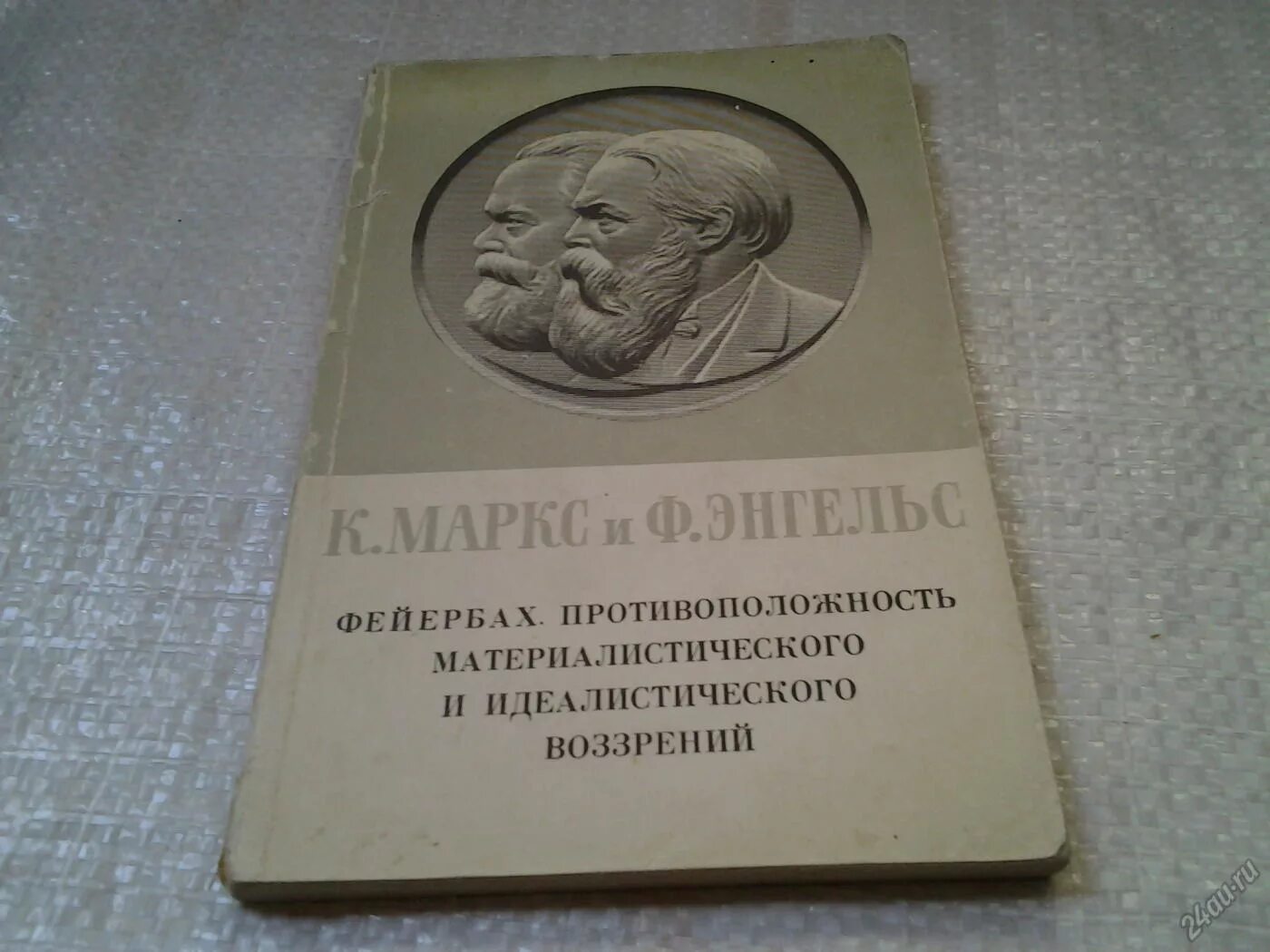 немецкая идеология маркса и энгельса. маркс энгельс идеология. маркс и энгельс. карл маркс идеология. энгельс философ марксистская идеология.