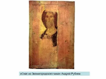 Звенигородский чин рублева
