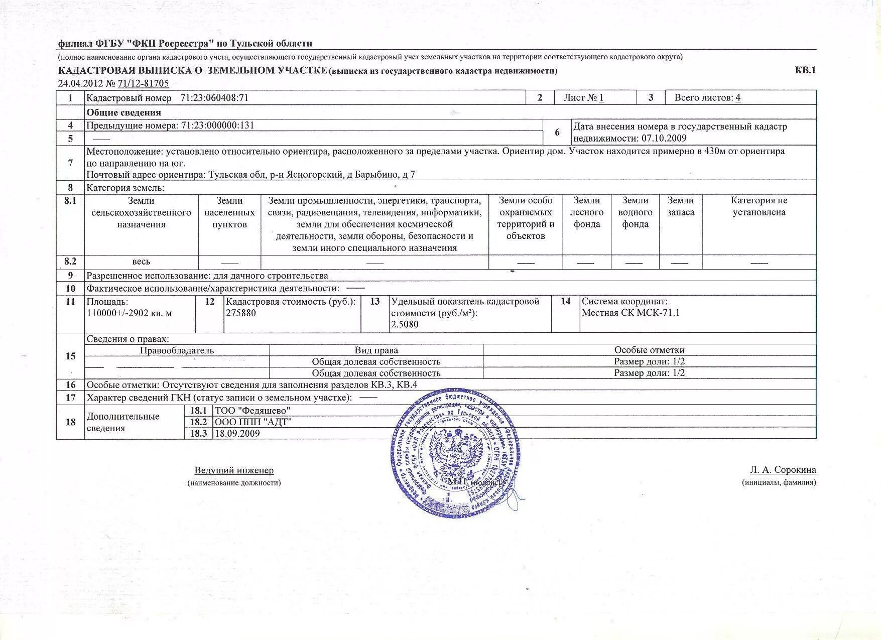 Кадастровая выписка о земельном участке. Кадастровый номер земельного участка. Выписка с координатами земельного участка. Кадастровый сайт тульской области