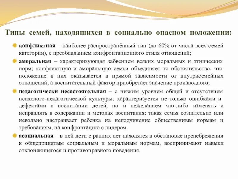 Несовершеннолетний находящийся в социально опасном положении это. Работа с семьей в социально опасном положении. Характеристика семьи в социально опасном положении. Работа с семьями находящимися в социально опасном положении. Алгоритм работ с семьей СОП.