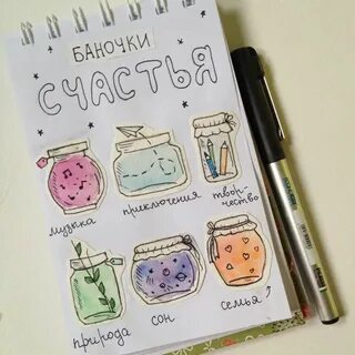 Что нарисовать в личном дневнике