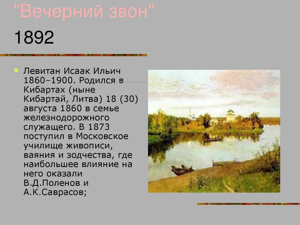 Левитан вечерний звон сочинение 4 класс. Рассказ по картине Вечерний звон Левитан 4.