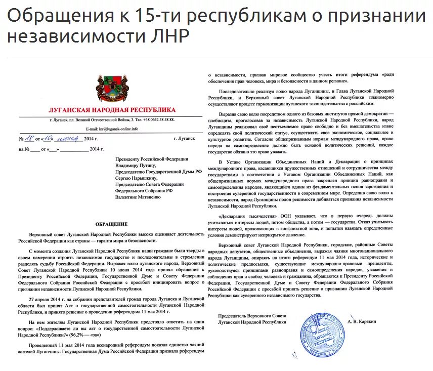 Россия признала документы. Указ о признании ДНР И ЛНР. Акт о независимости ДНР. Акт провозглашения независимости ЛНР. Декларация о независимости ЛНР.