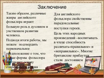 Слова связанные с фольклором