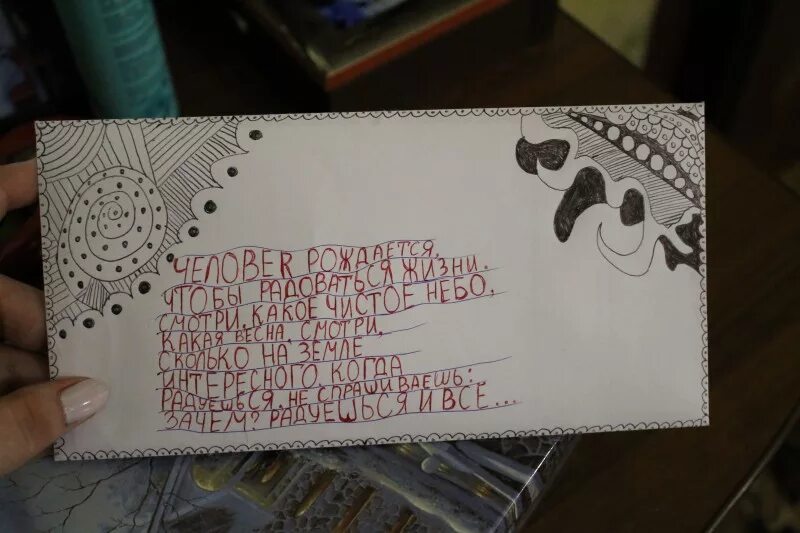 Креативные идеи для писем. Идеи для оформления письма. Красиво оформленное письмо. Красиво оформленное письмо. Как украсить письмо.