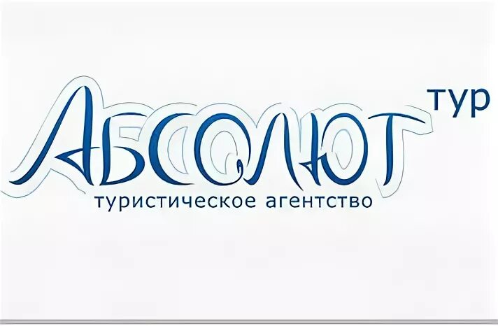 Абсолют турфирма. Абсолют Россошь. Центр Абсолют Россошь. "Renaissance туристическое агентство Самара" + before:2006. Сайт турагентство курган