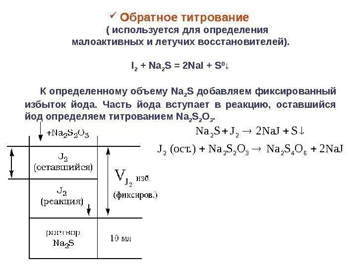 Задачи на титрование с решением примеры Картинки ПОШЕДШЕЕ НА ТИТРОВАНИЕ