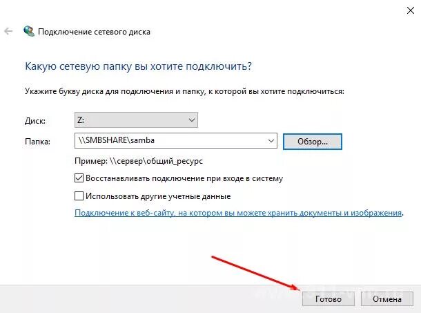 Как настроить сетевой диск. Подключить сетевой диск Windows 10. Сетевая папка Windows 10. Подключить сетевую папку Windows 10. Управление сетевыми дисками Windows 10.